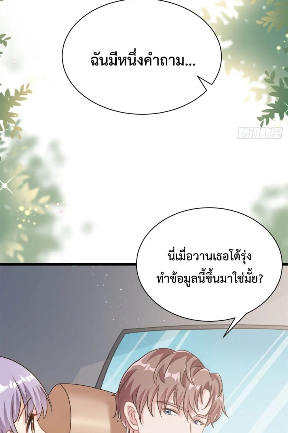 Your Heart Is Safe Now - หน้า 29