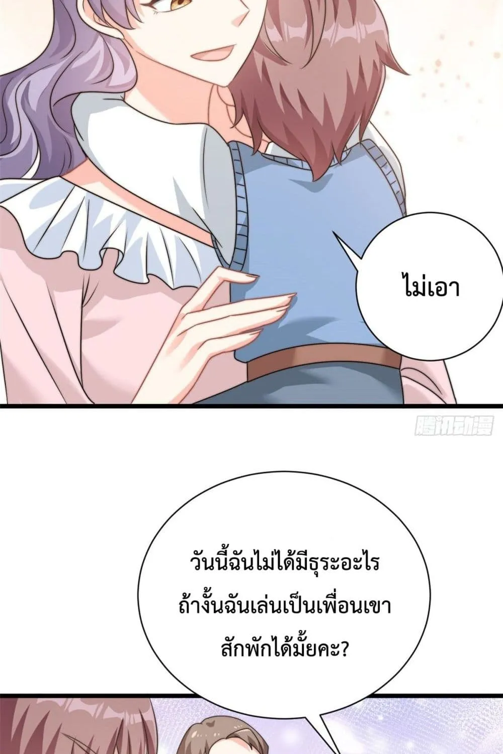 Your Heart Is Safe Now - หน้า 8