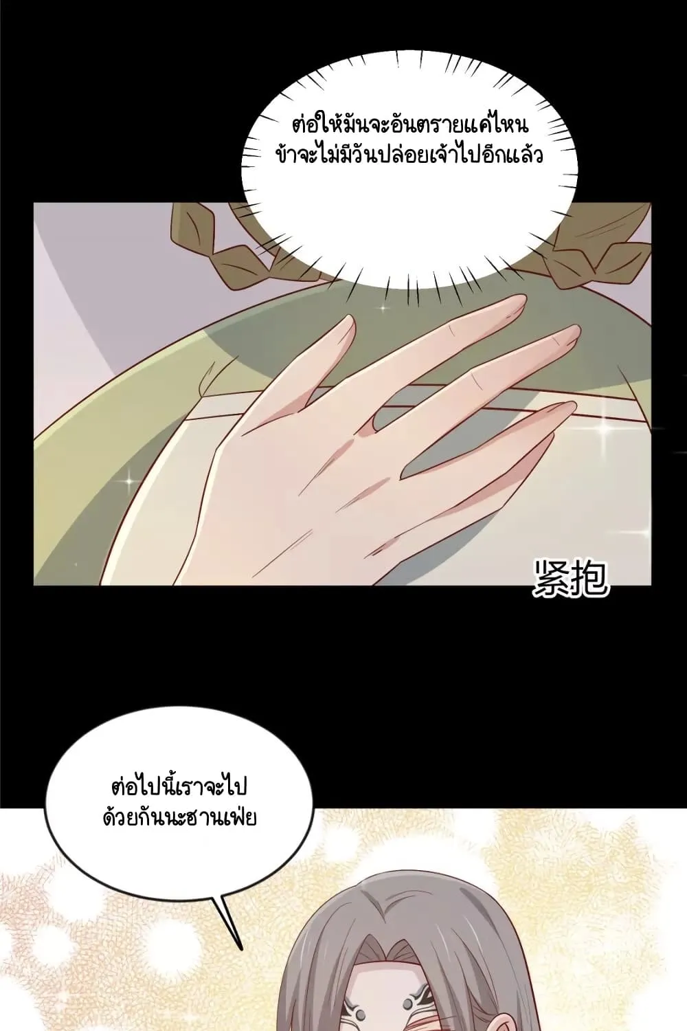 Your Highness, I gotta see My Figured - หน้า 52