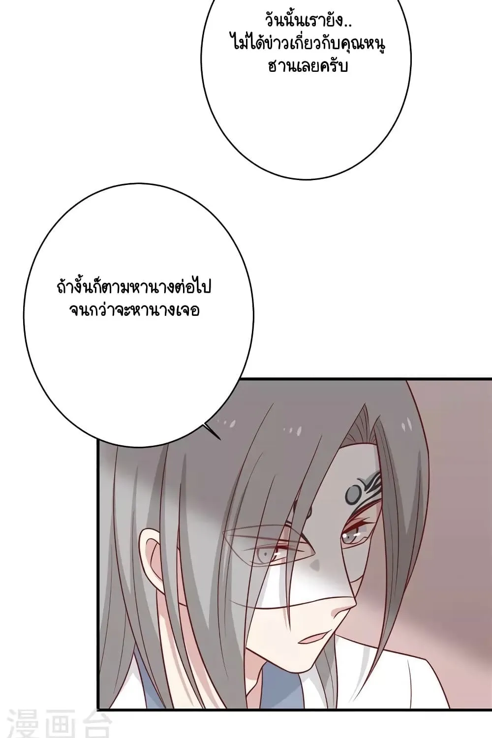 Your Highness, I gotta see My Figured - หน้า 57