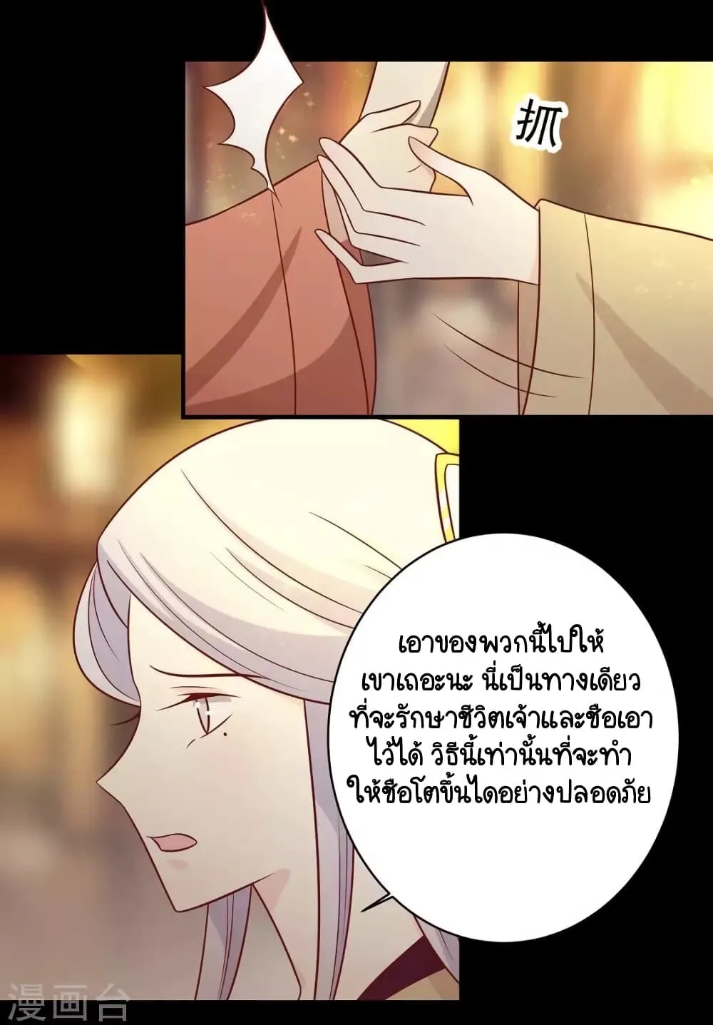 Your Highness, I gotta see My Figured - หน้า 27