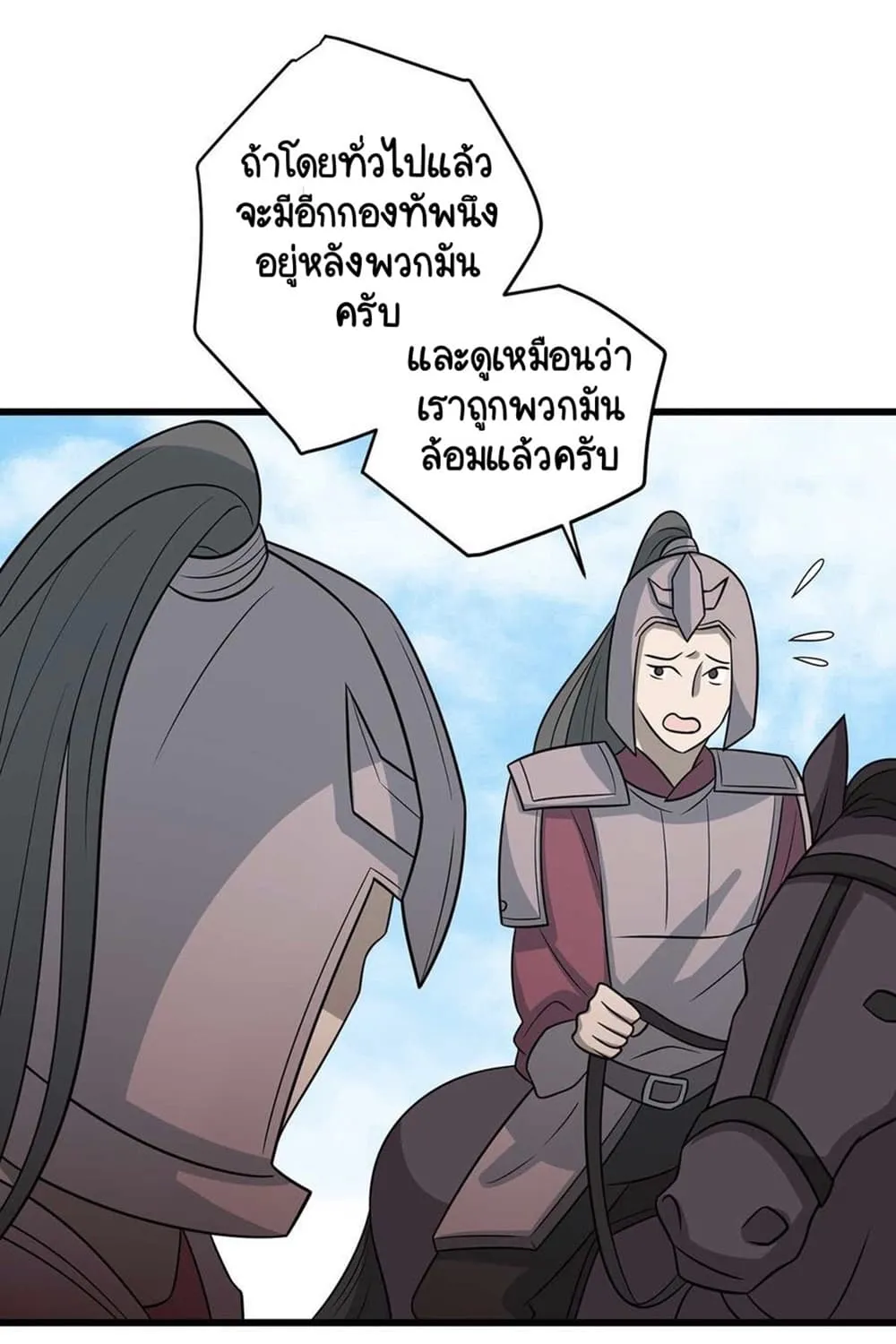 Your Highness, I gotta see My Figured - หน้า 22