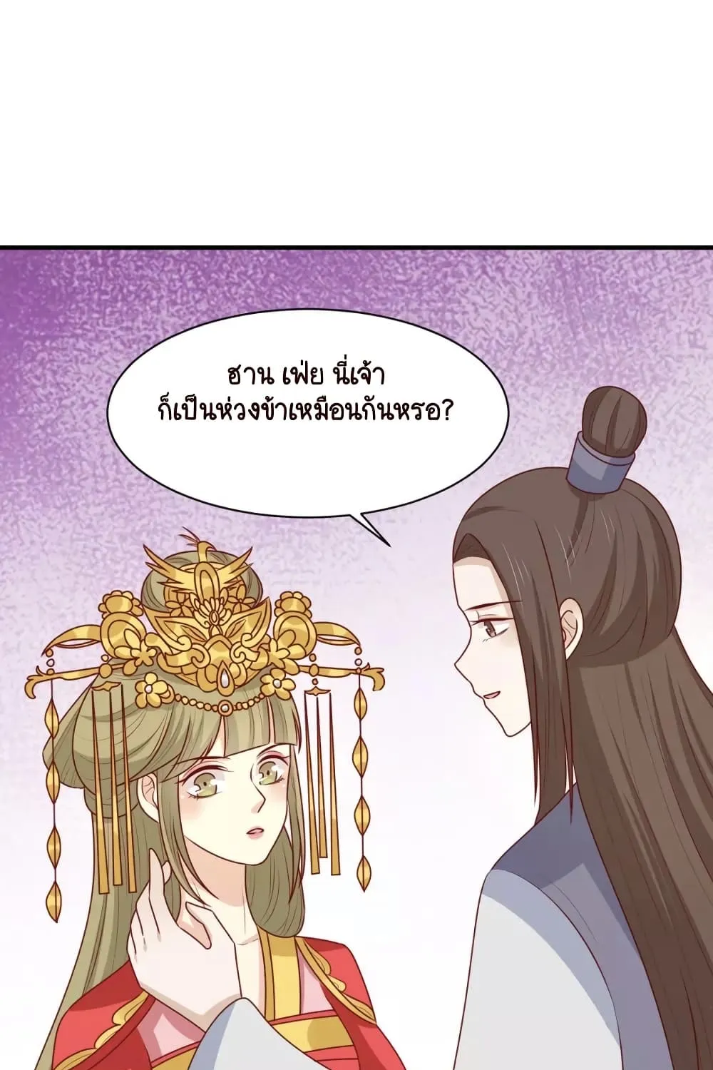 Your Highness, I gotta see My Figured - หน้า 33