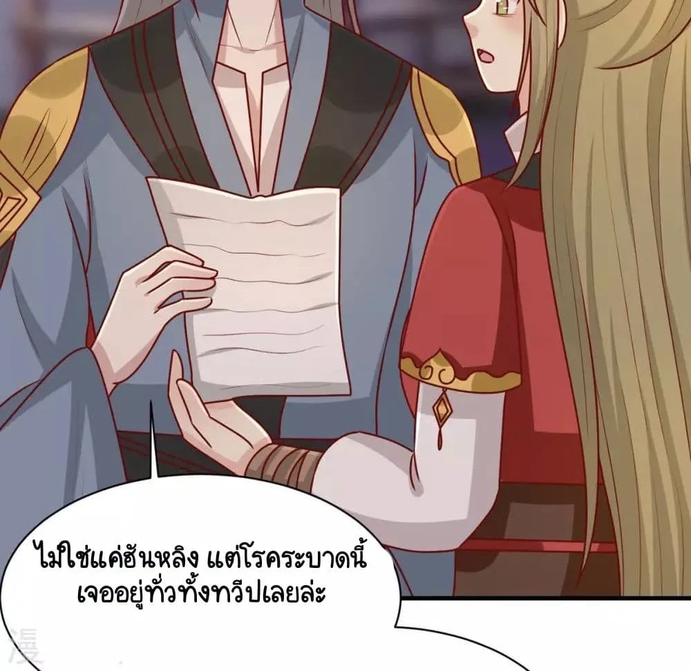 Your Highness, I gotta see My Figured - หน้า 23