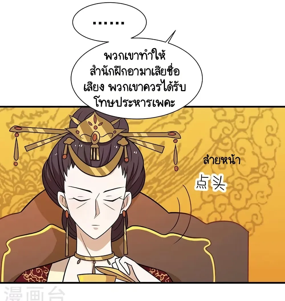 Your Highness, I gotta see My Figured - หน้า 49