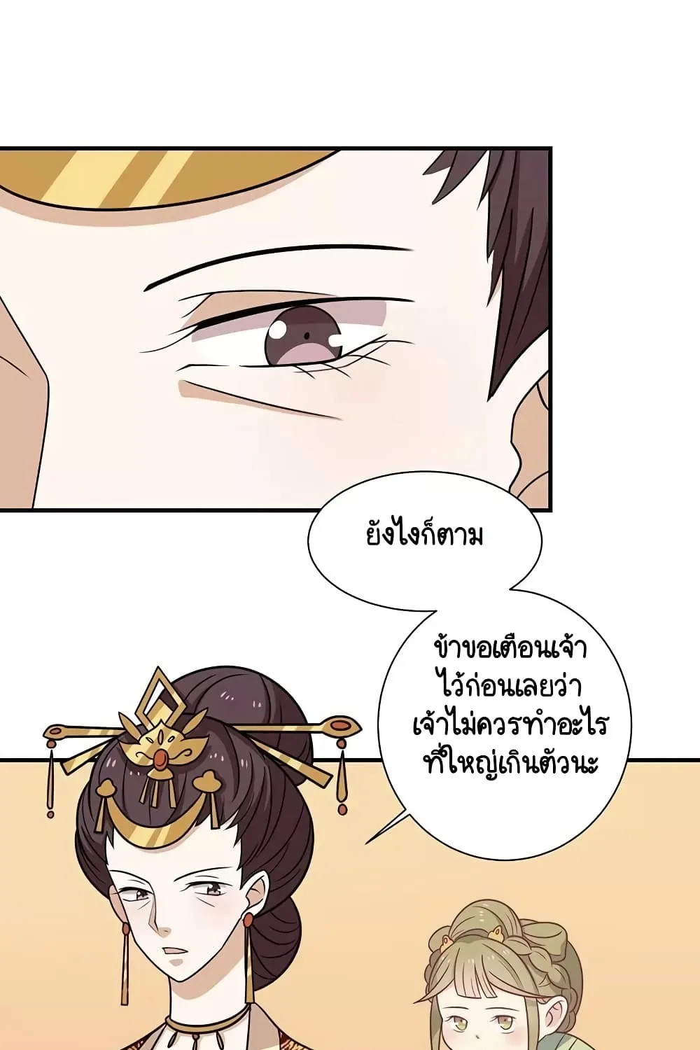 Your Highness, I gotta see My Figured - หน้า 7