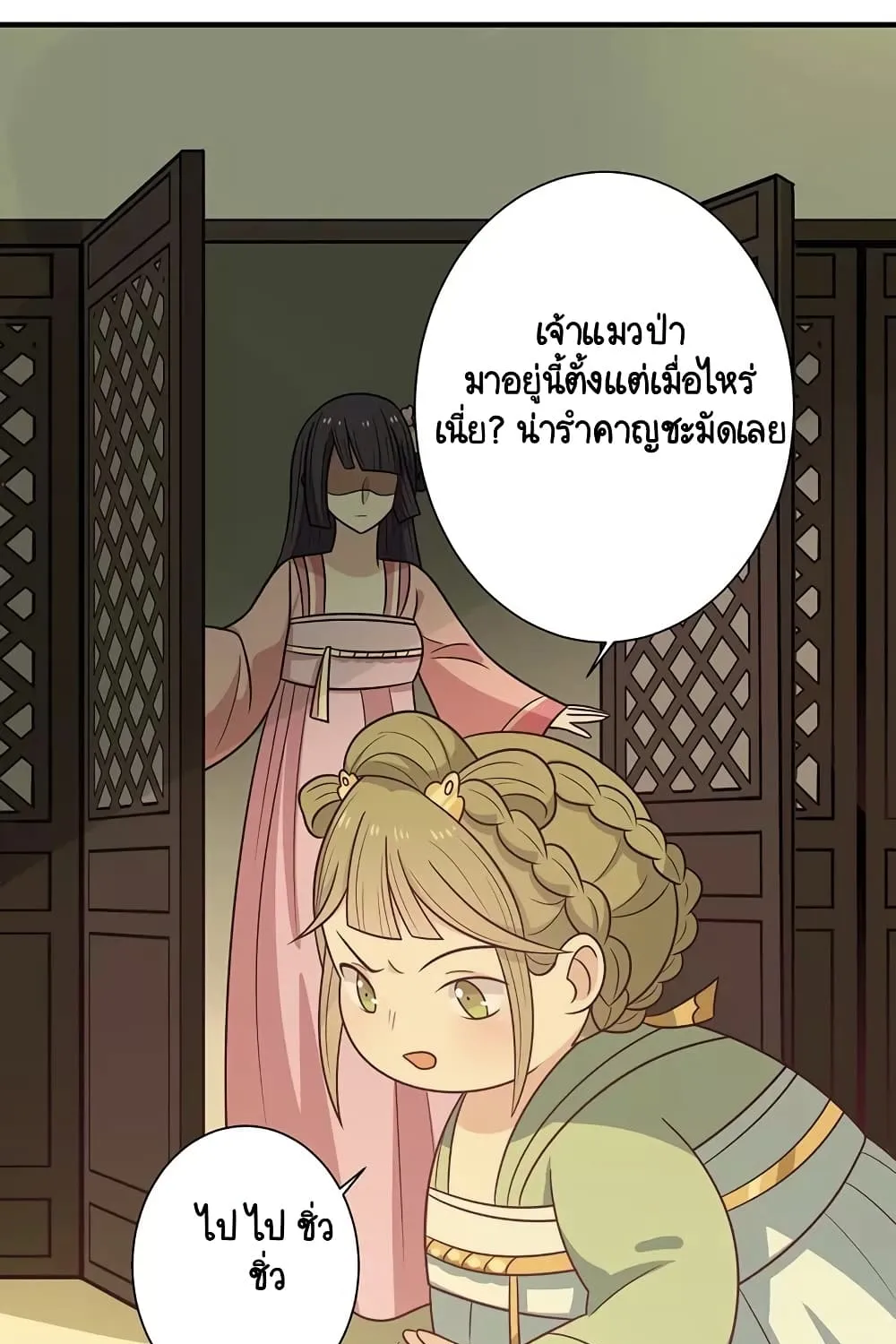 Your Highness, I gotta see My Figured - หน้า 21