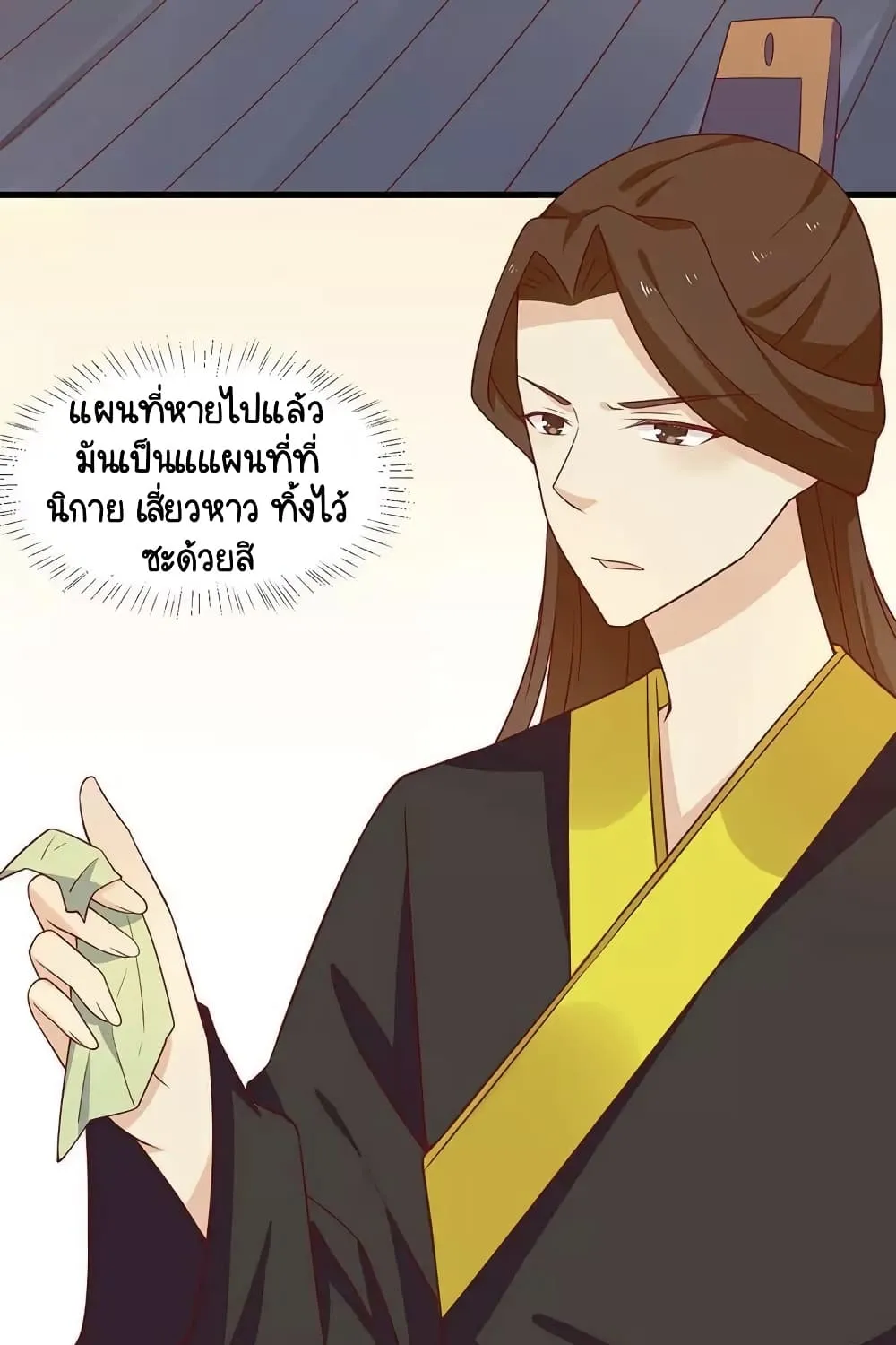 Your Highness, I gotta see My Figured - หน้า 22