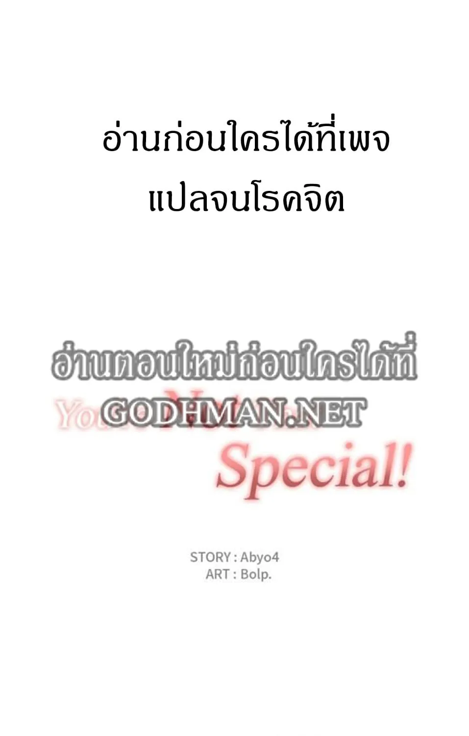 you’re not that special - หน้า 3