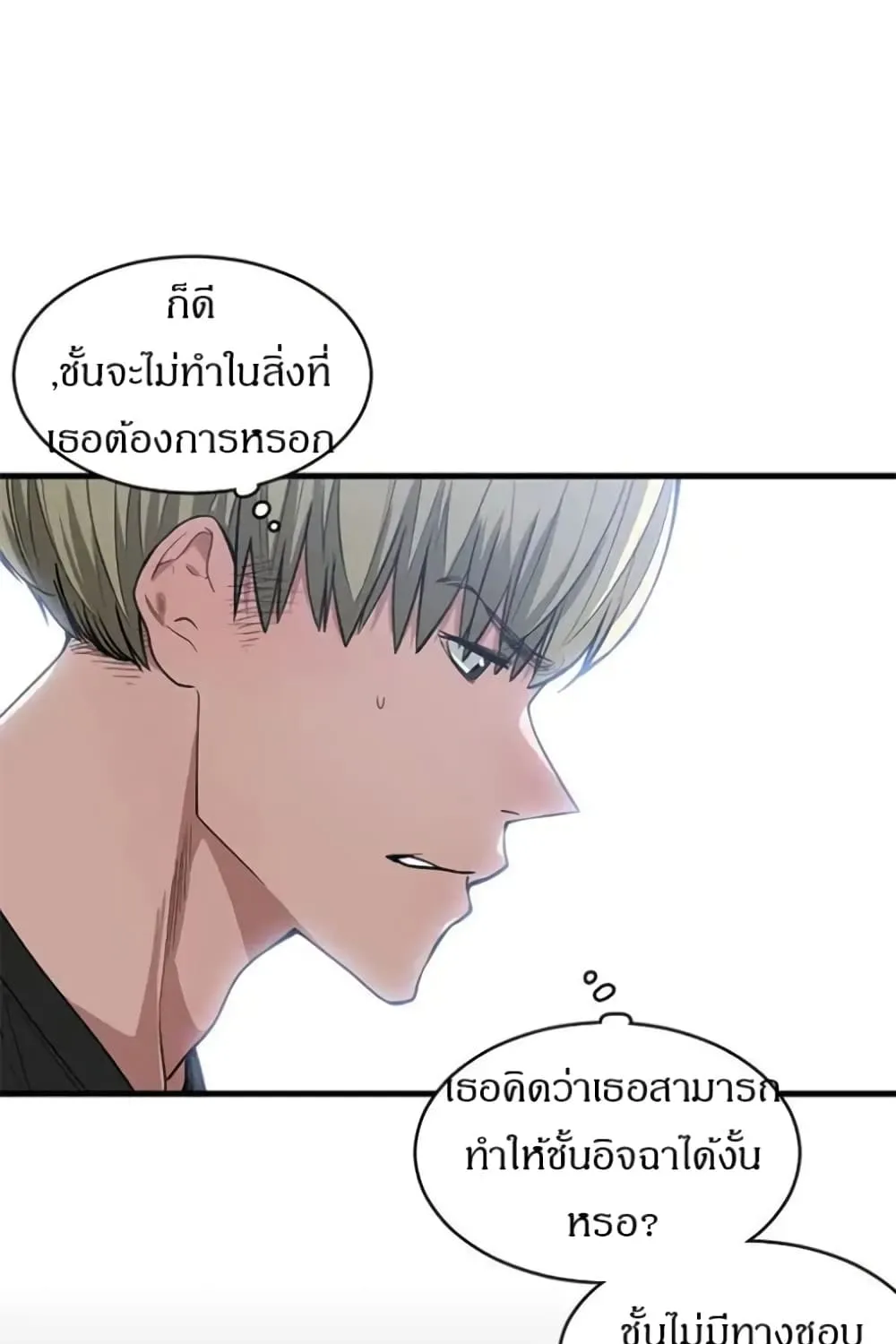 you’re not that special - หน้า 31