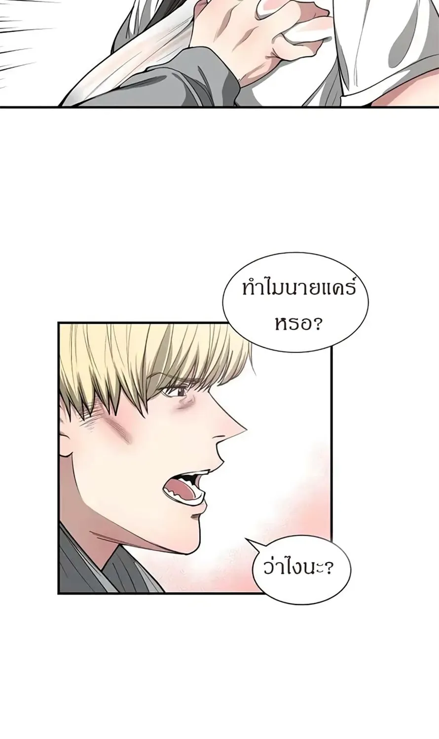 you’re not that special - หน้า 29