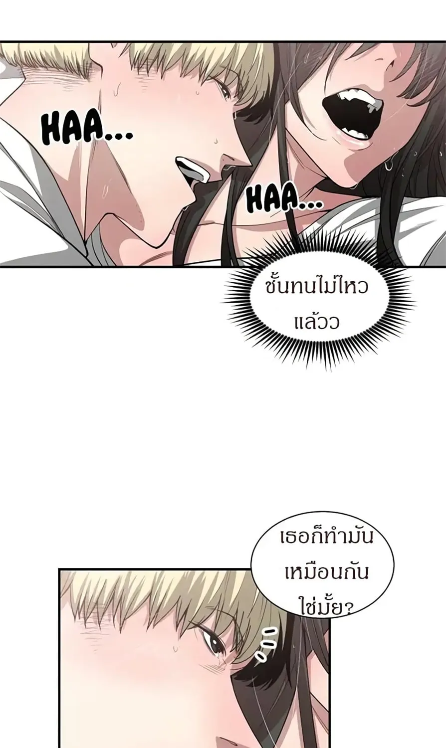 you’re not that special - หน้า 47