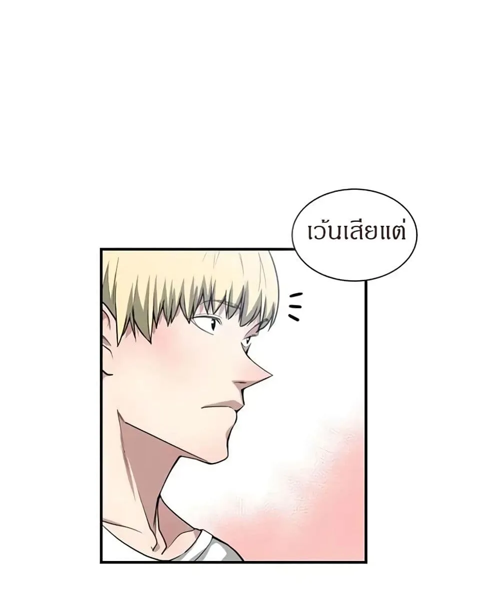 you’re not that special - หน้า 43