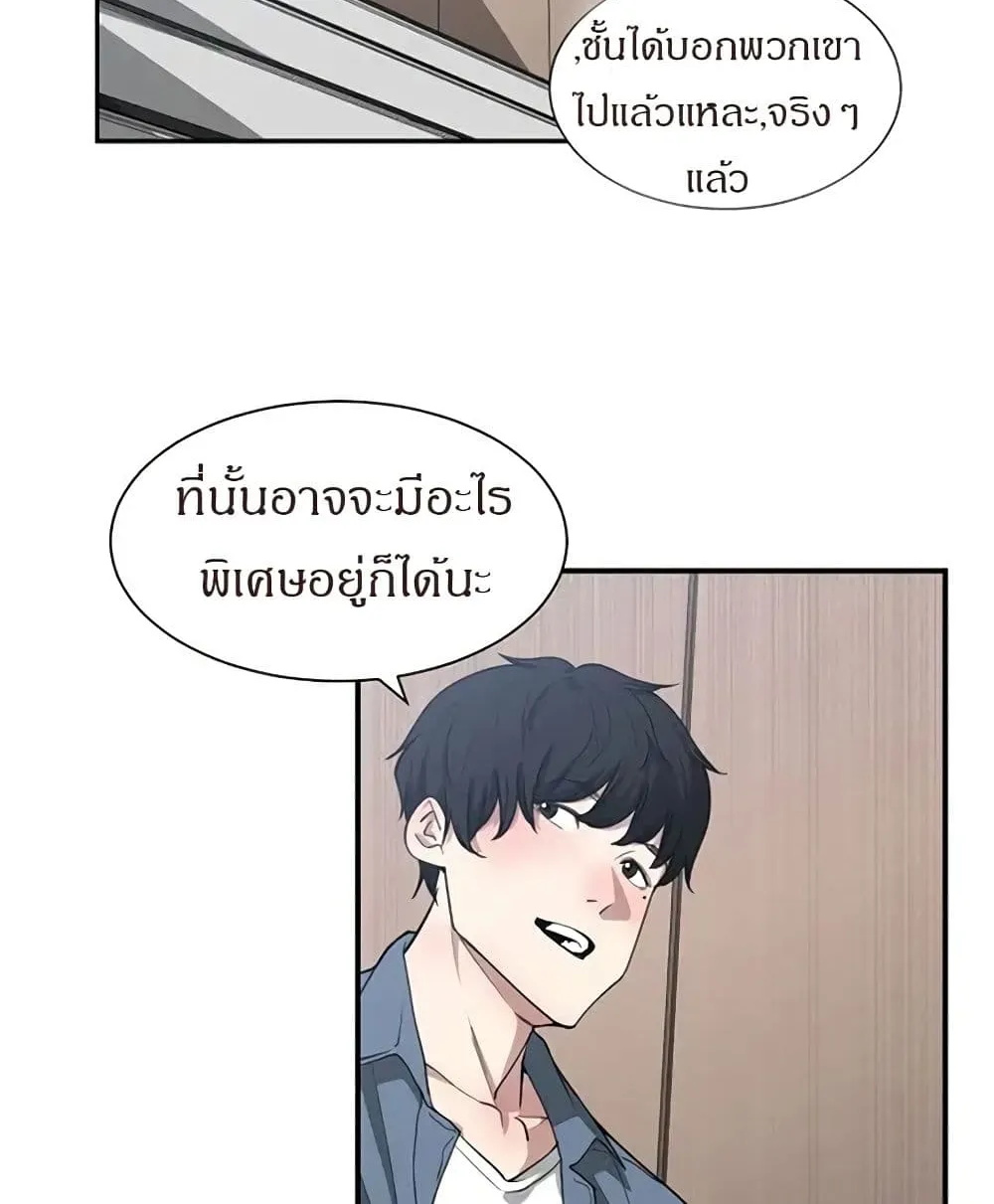 you’re not that special - หน้า 71