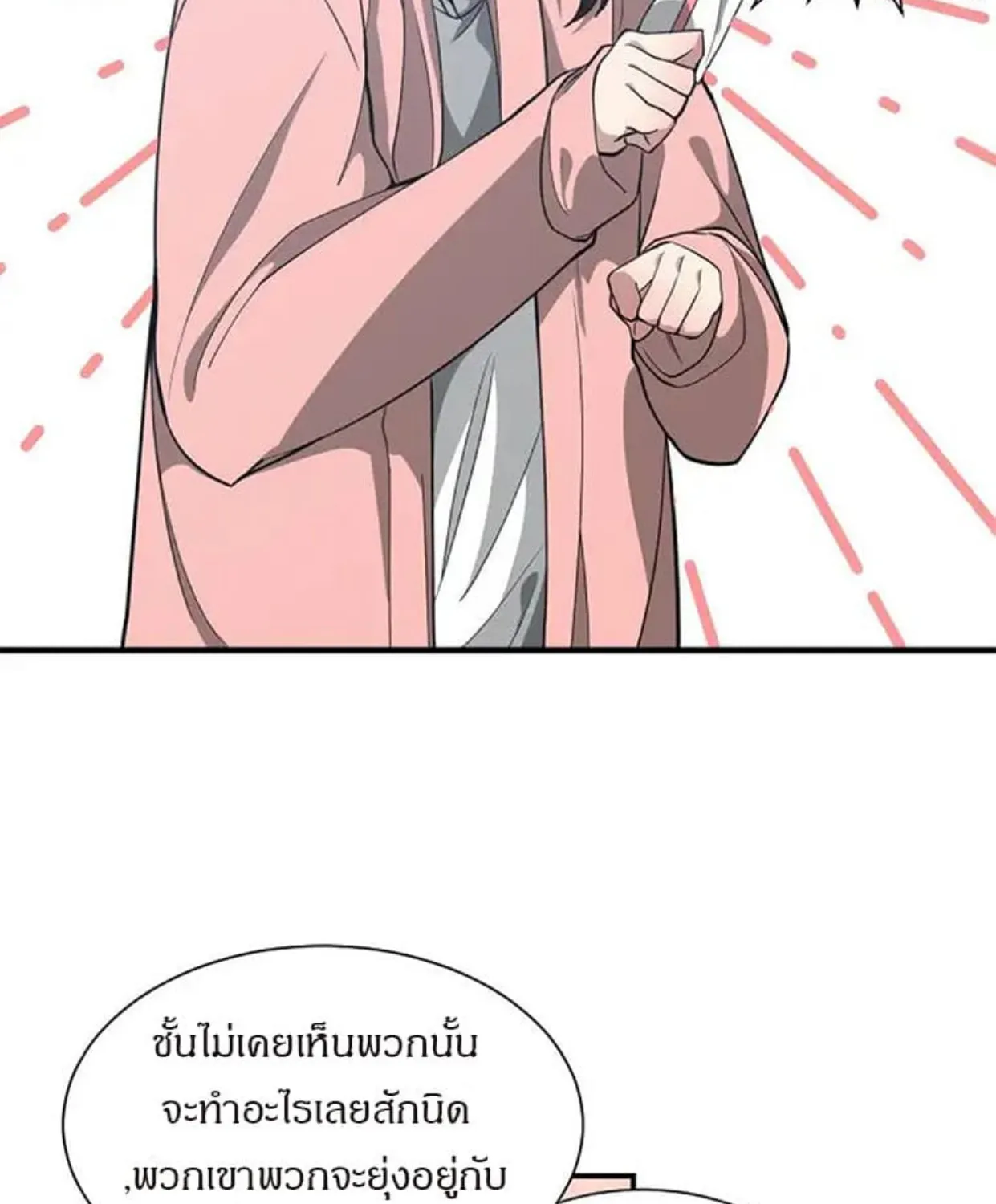 you’re not that special - หน้า 52