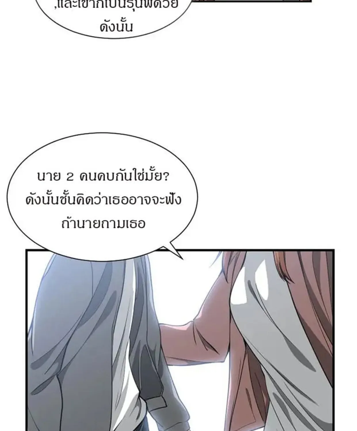 you’re not that special - หน้า 66