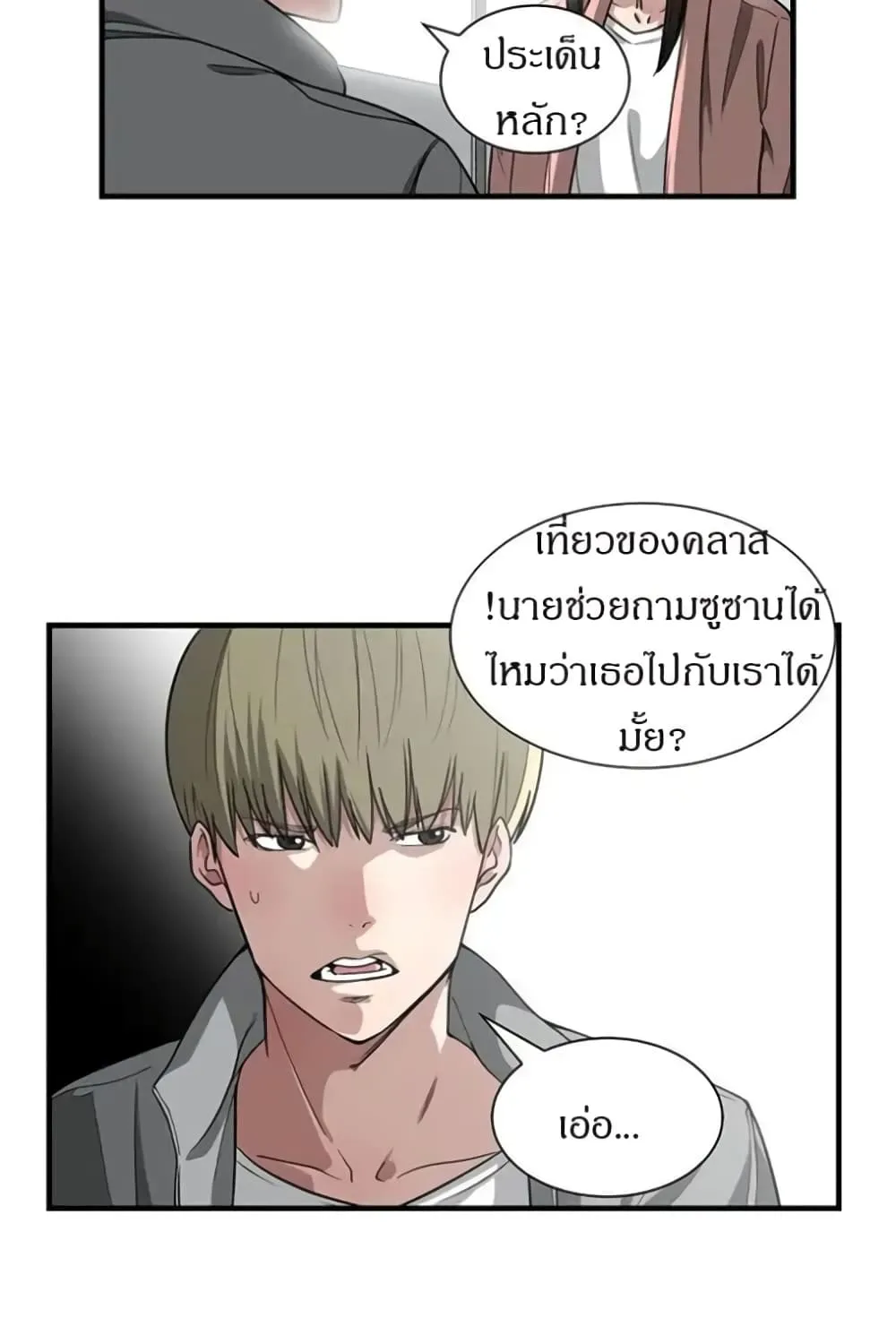 you’re not that special - หน้า 21