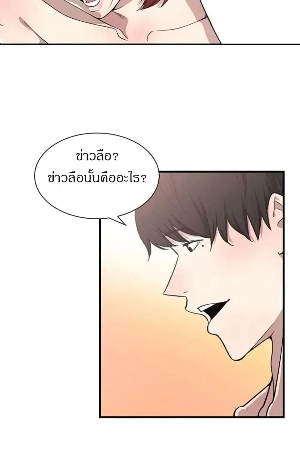 you’re not that special - หน้า 58