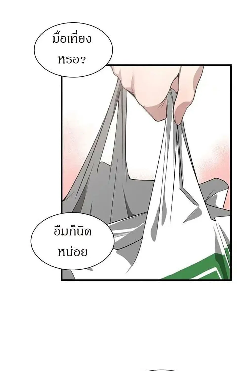 you’re not that special - หน้า 46