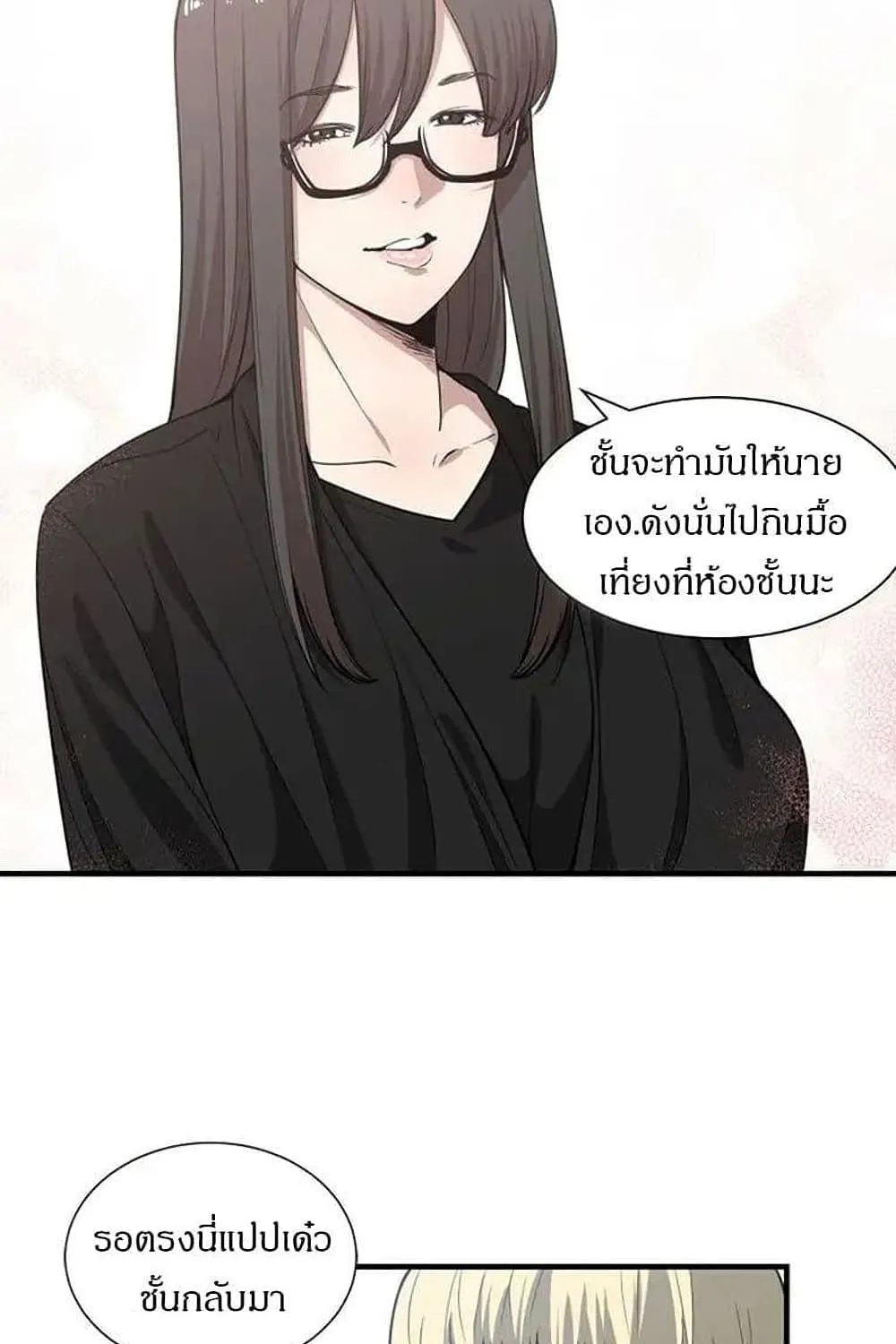 you’re not that special - หน้า 51