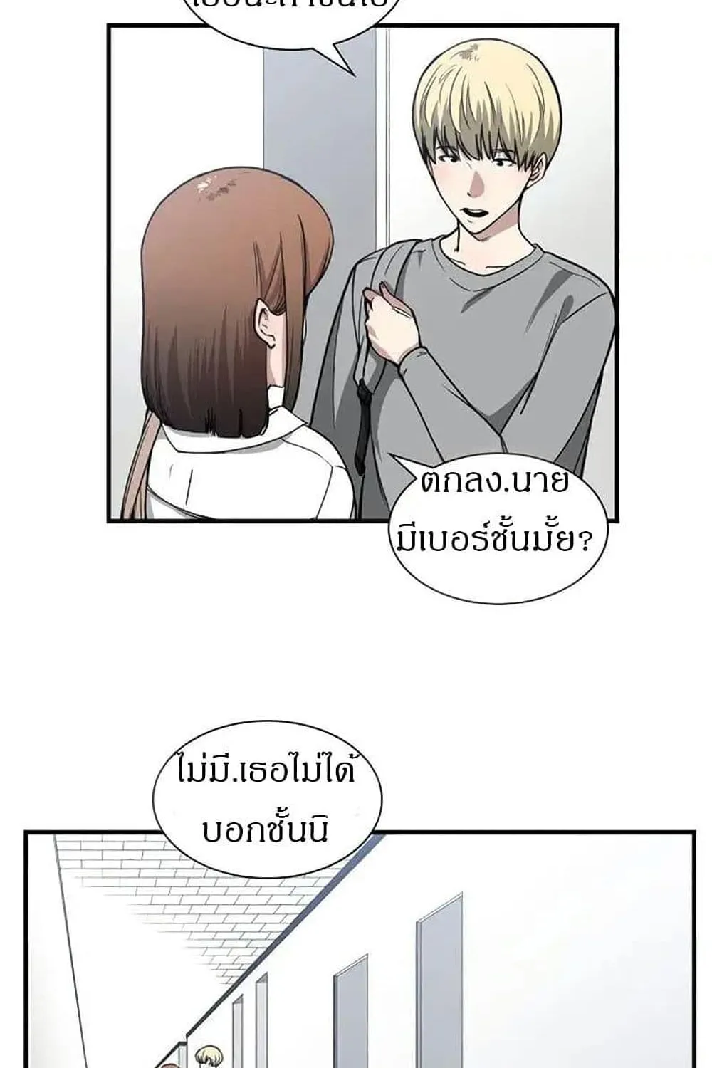 you’re not that special - หน้า 14