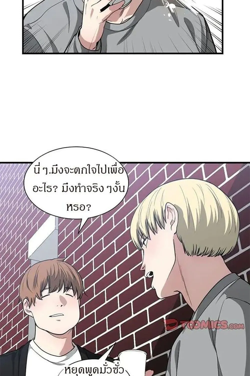 you’re not that special - หน้า 27