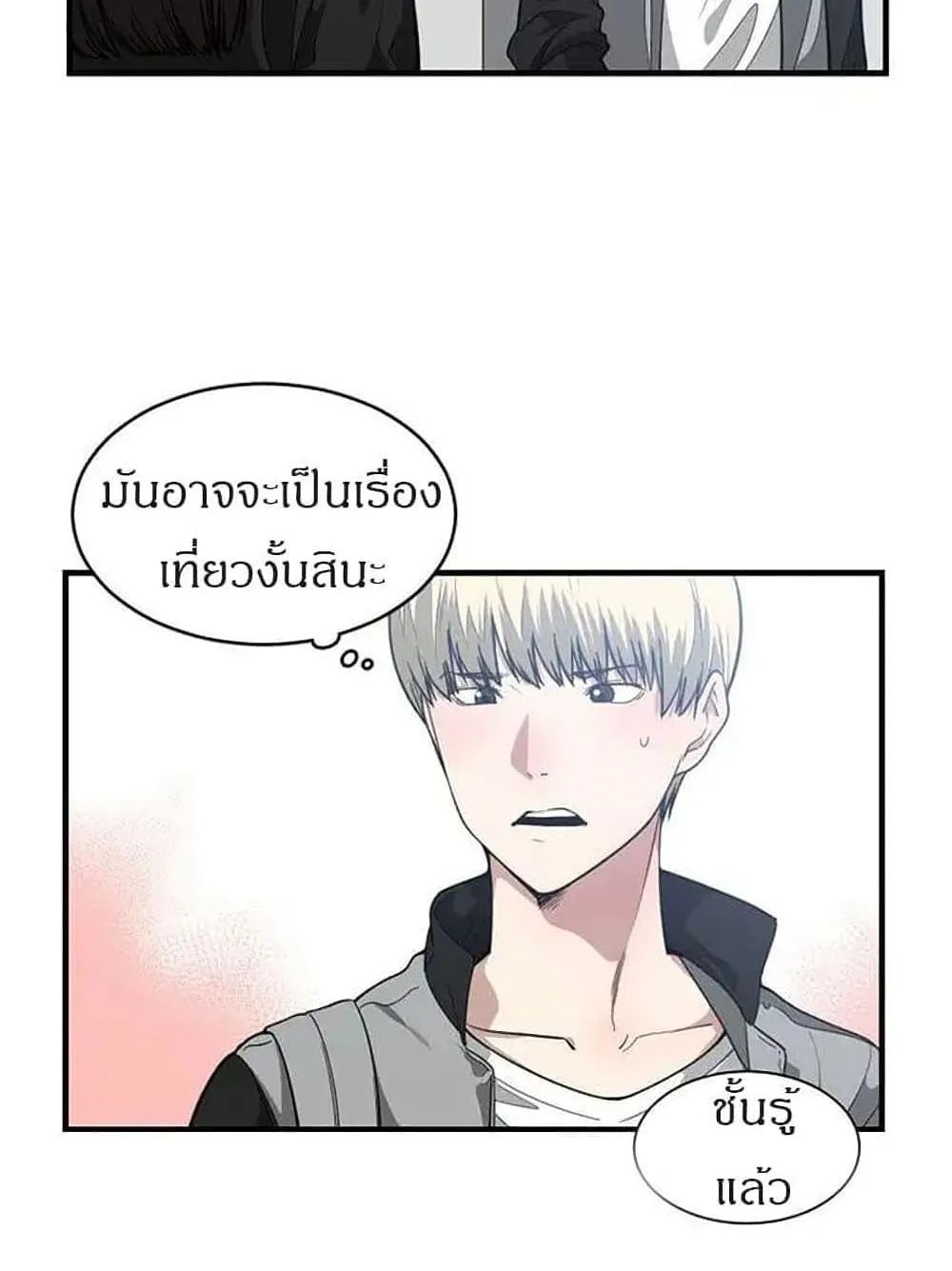 you’re not that special - หน้า 5