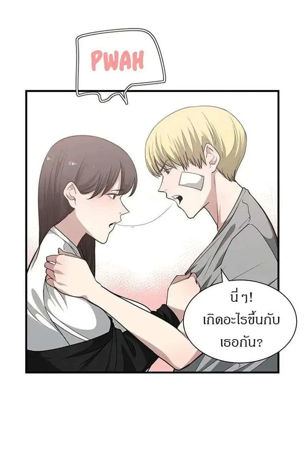 you’re not that special - หน้า 20