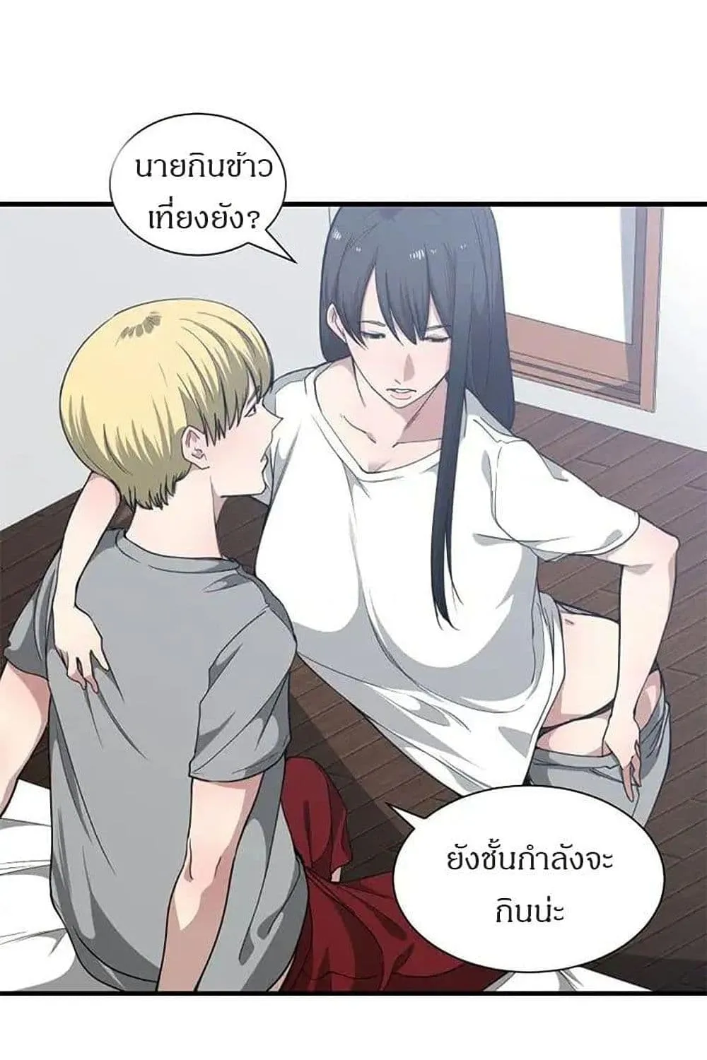 you’re not that special - หน้า 26