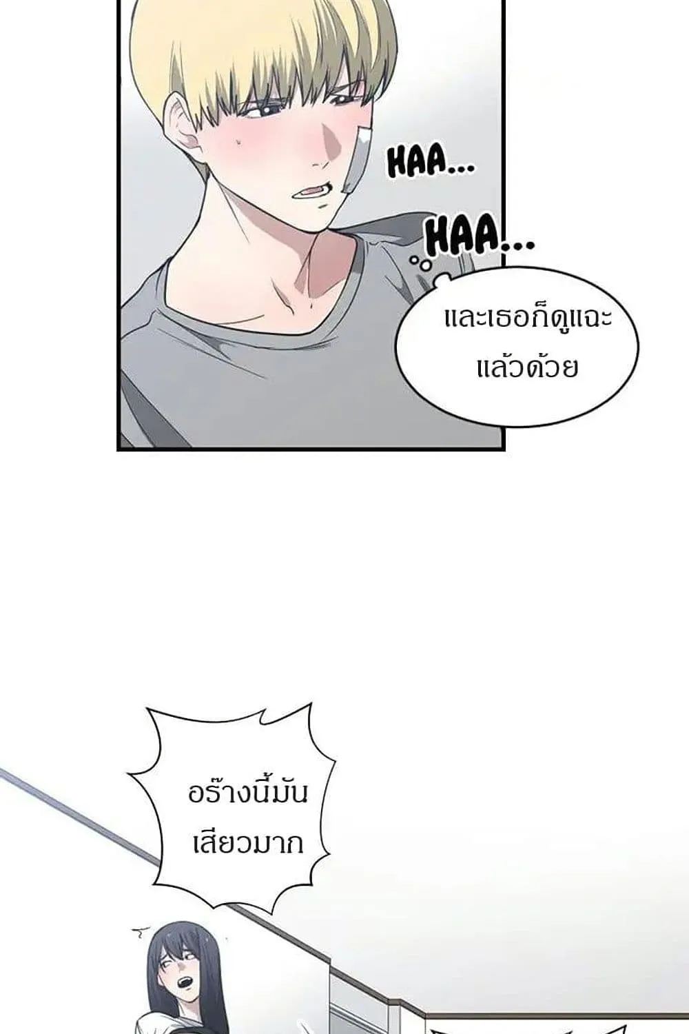 you’re not that special - หน้า 62