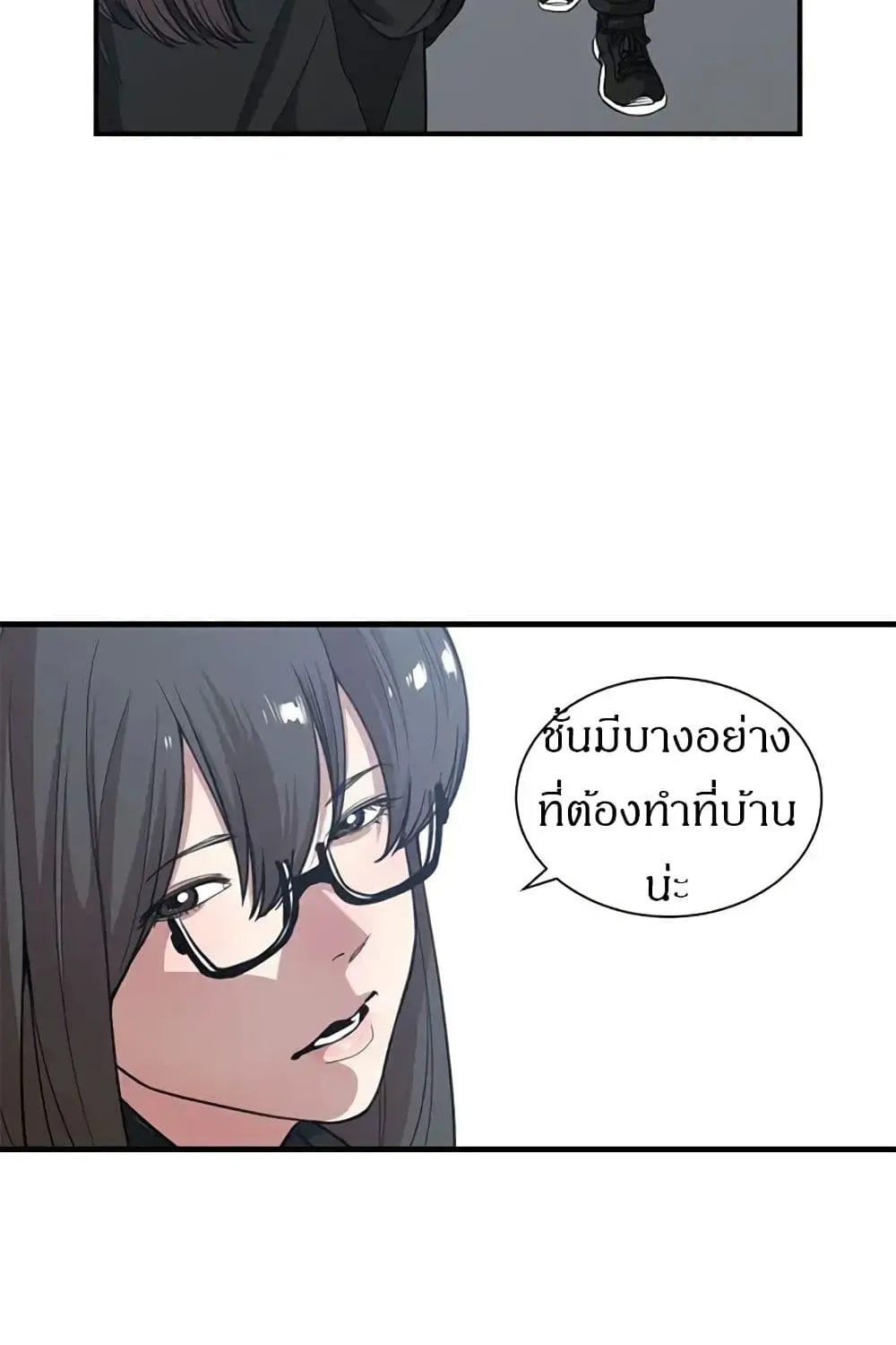 you’re not that special - หน้า 33