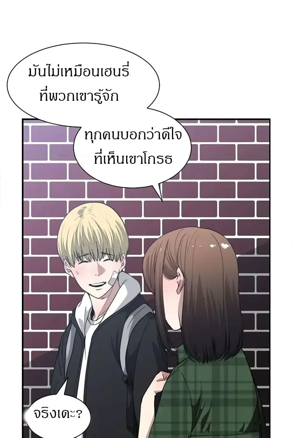 you’re not that special - หน้า 50