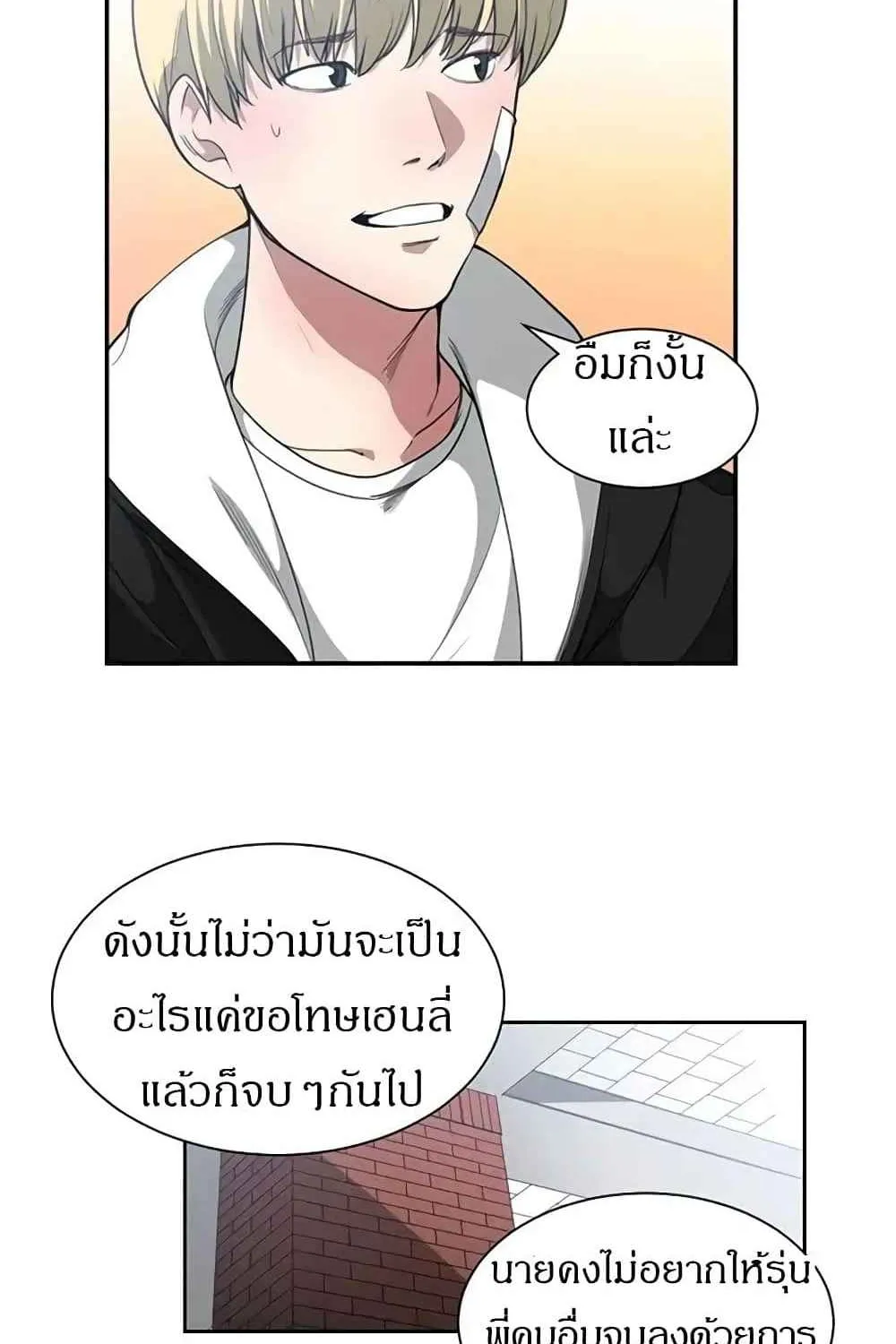 you’re not that special - หน้า 46