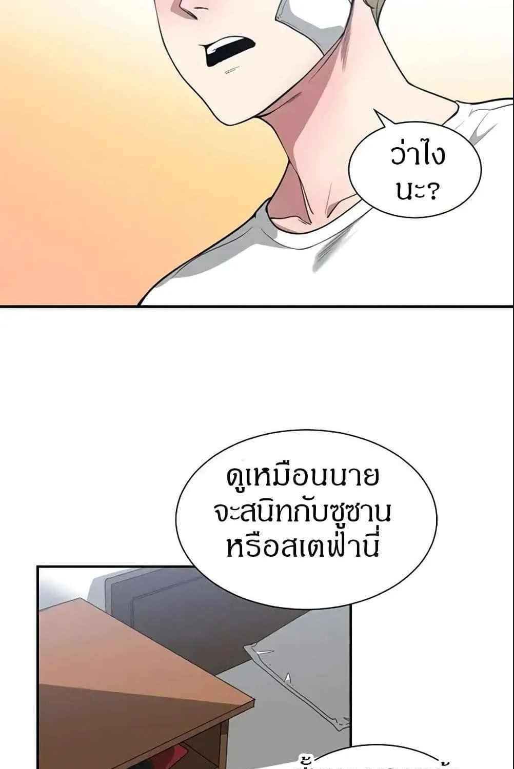 you’re not that special - หน้า 51