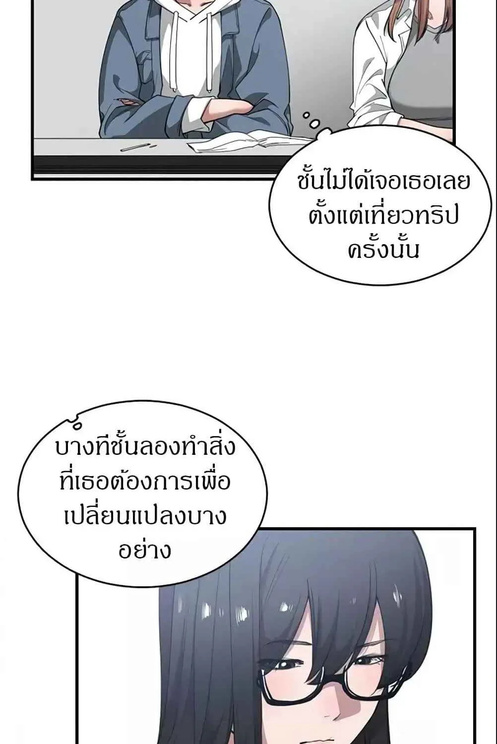 you’re not that special - หน้า 44