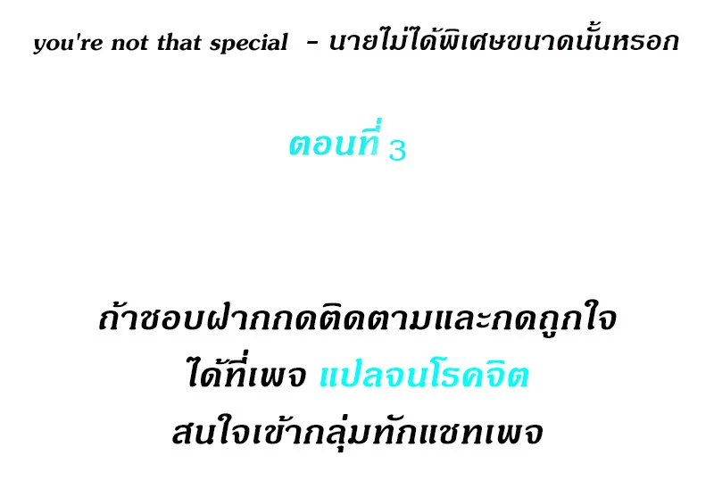 you’re not that special - หน้า 2