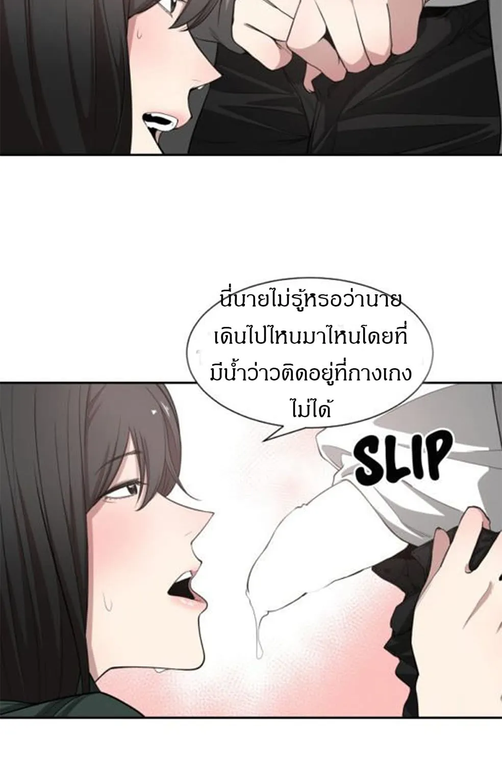 you’re not that special - หน้า 24