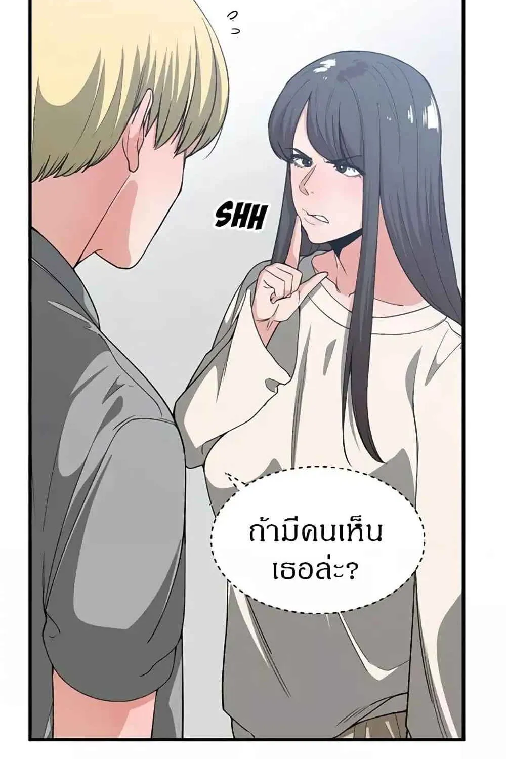 you’re not that special - หน้า 40