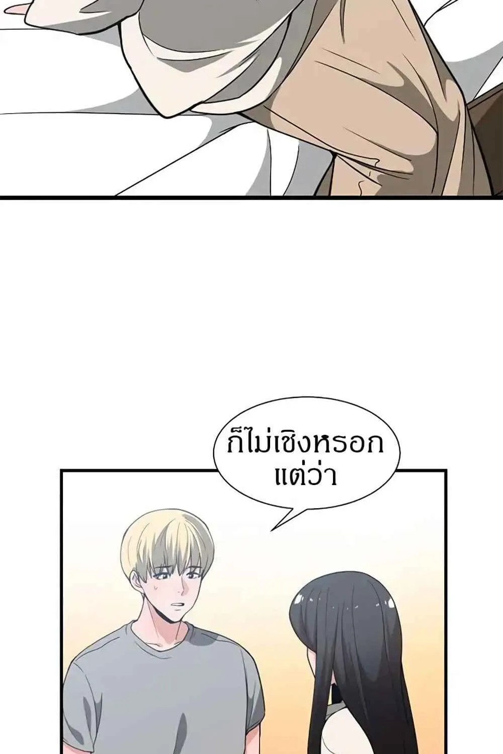 you’re not that special - หน้า 47