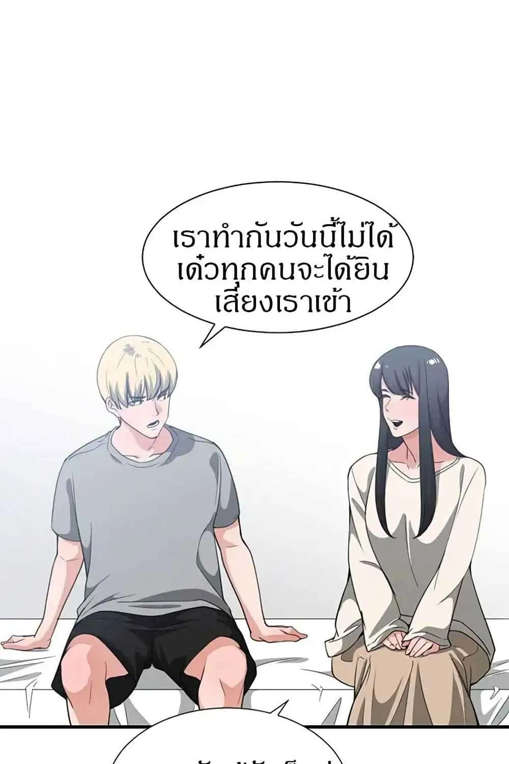 you’re not that special - หน้า 52