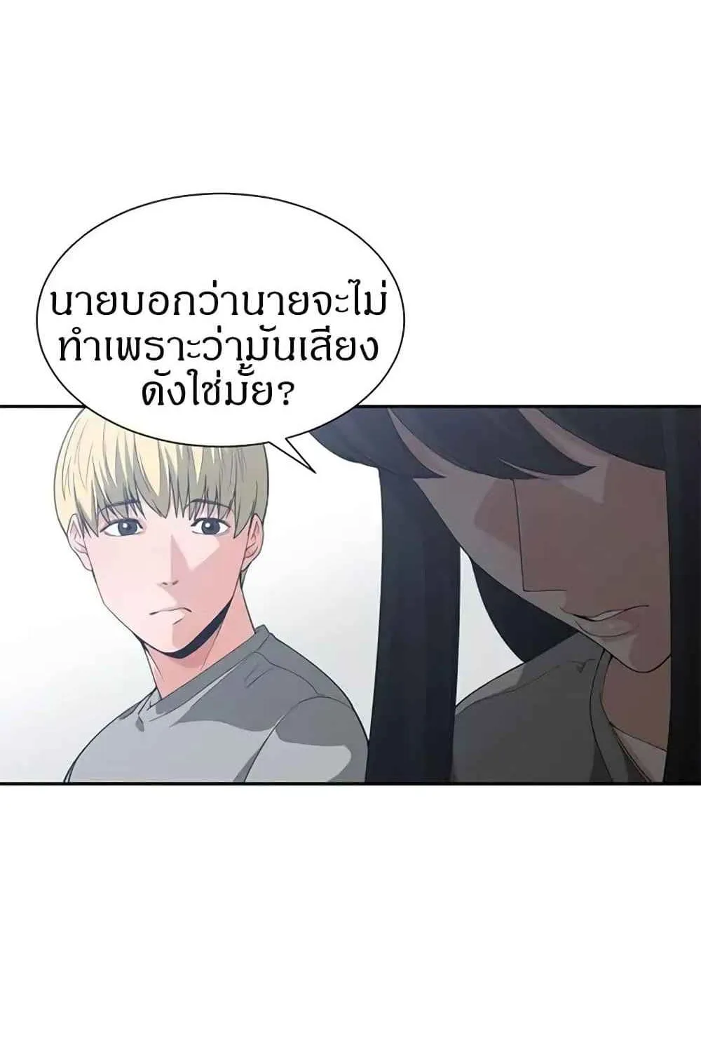 you’re not that special - หน้า 56