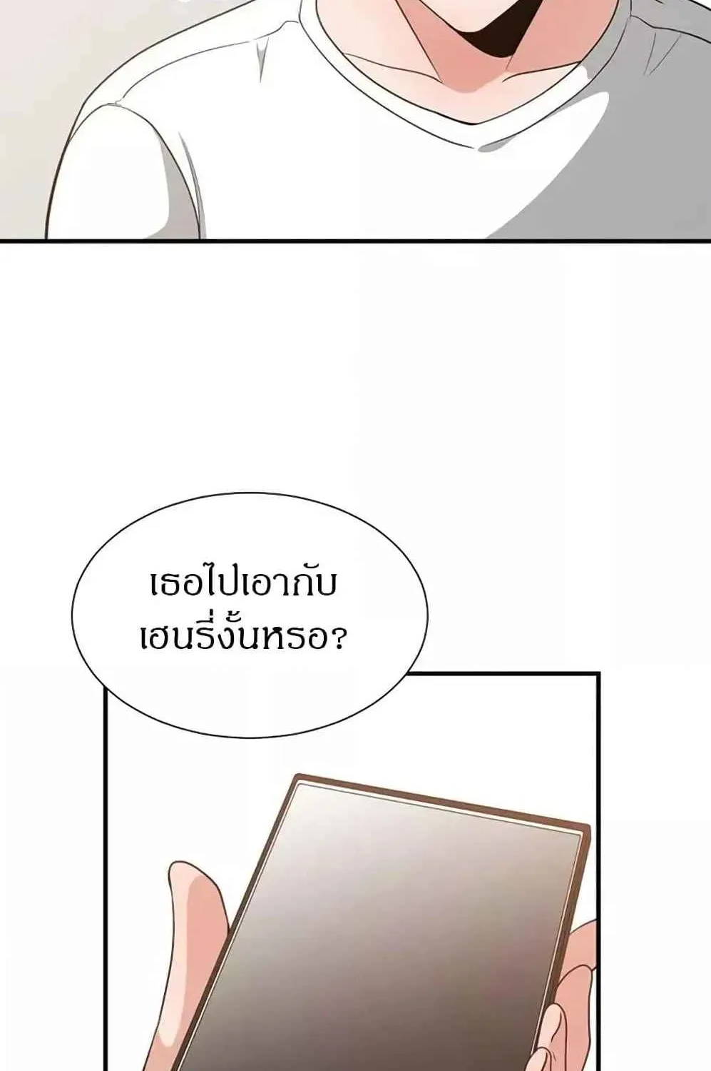 you’re not that special - หน้า 17