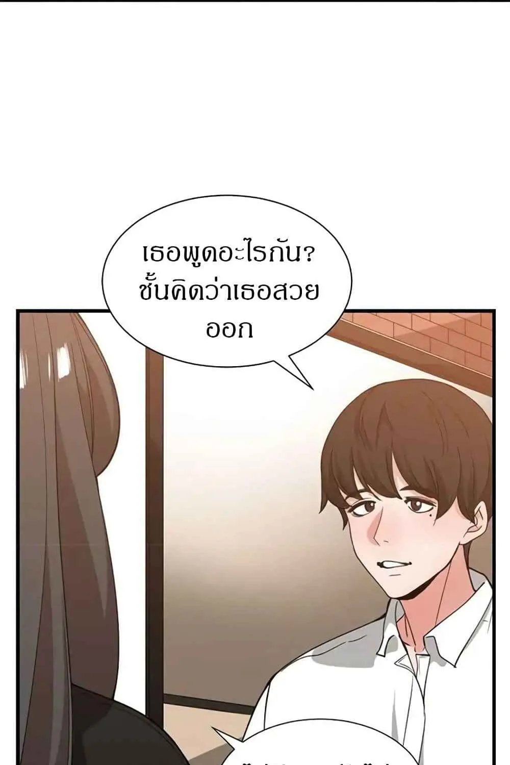 you’re not that special - หน้า 41