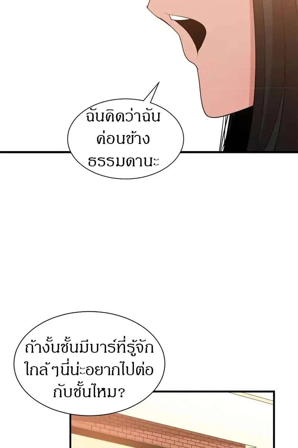 you’re not that special - หน้า 48