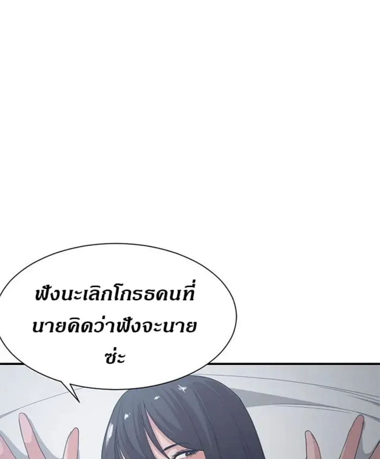 you’re not that special - หน้า 27