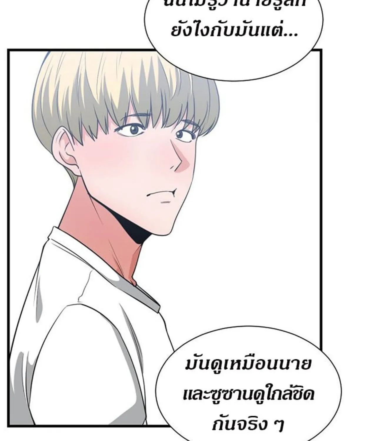 you’re not that special - หน้า 85