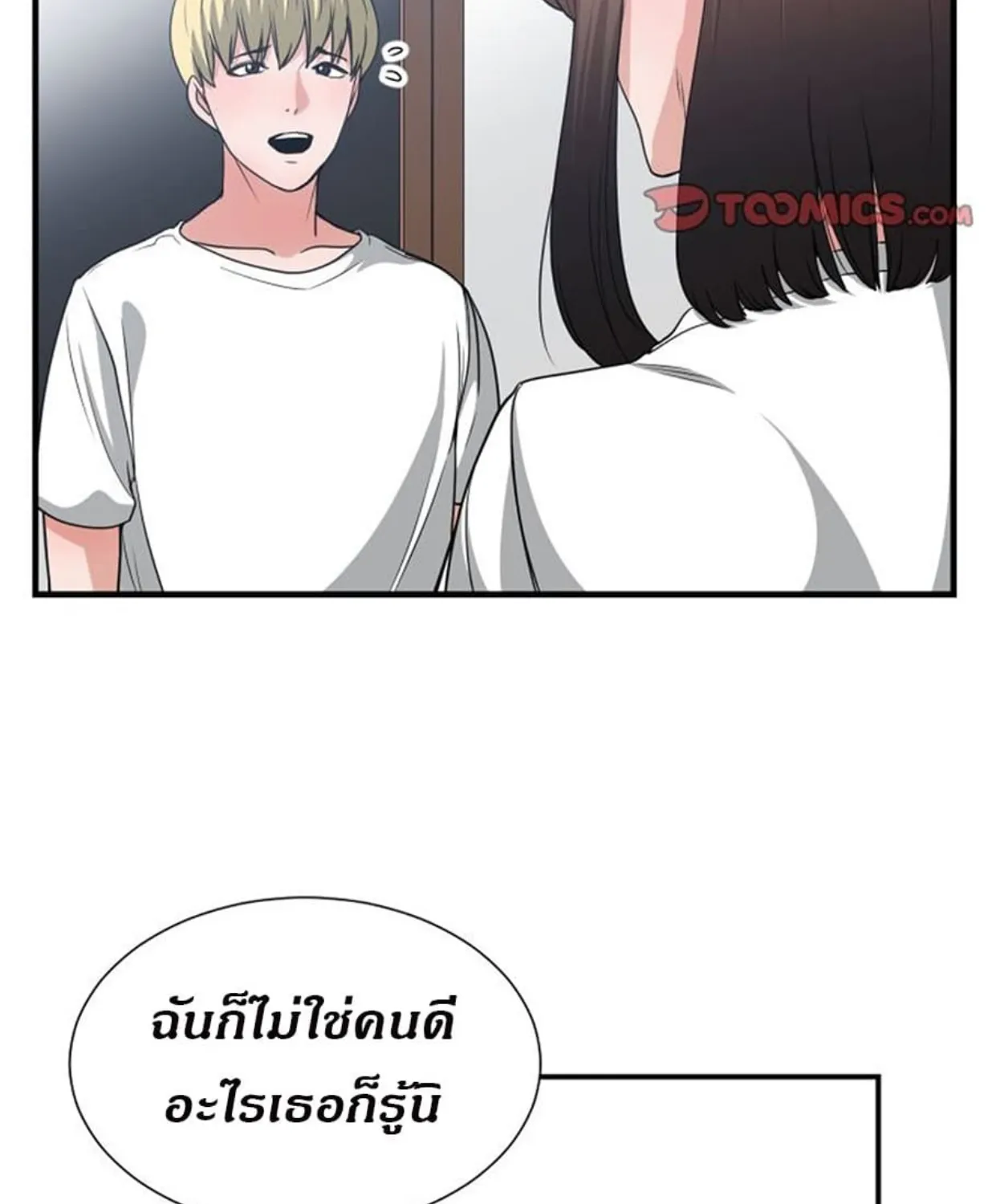 you’re not that special - หน้า 90