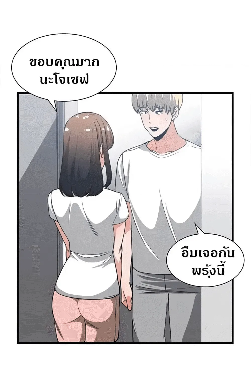 you’re not that special - หน้า 23