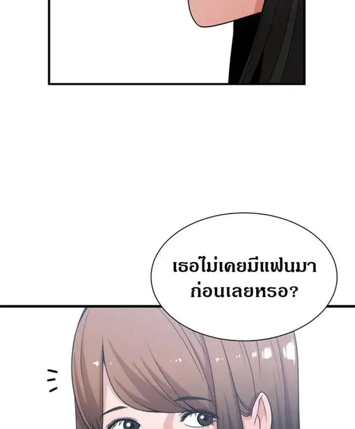 you’re not that special - หน้า 16