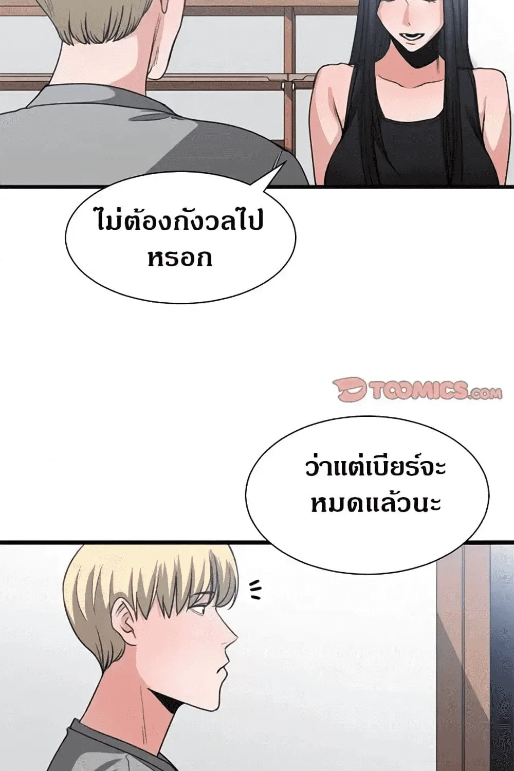 you’re not that special - หน้า 30